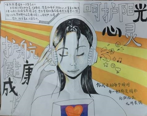 呵护阳光心灵,护航健康成长手抄报3